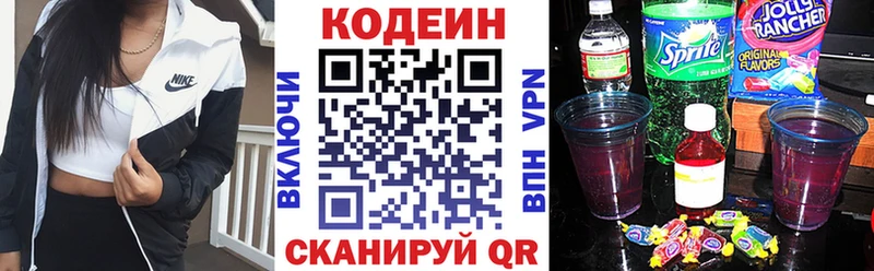 Купить где  Бежецк  Codein напиток Lean (лин) 